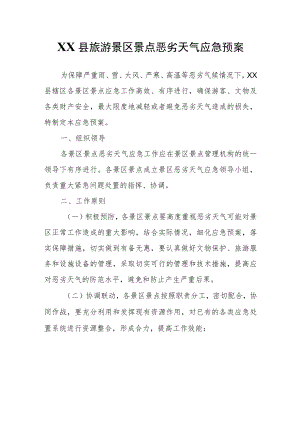 XX县旅游景区景点恶劣天气应急预案.docx
