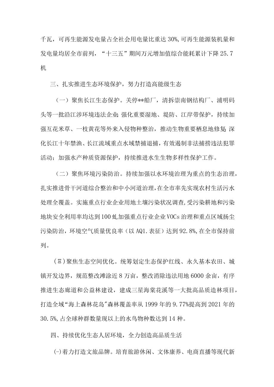 生态文明建设典型市经验做法:坚守生态初心奋力启航世界级生态岛建设新征程.docx_第3页