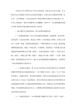 生态文明建设典型市经验做法：坚守生态初心奋力启航世界级生态岛建设新征程.docx