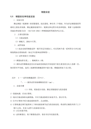 钢筋实验.docx