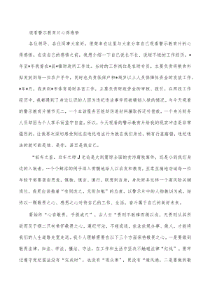 观看警示教育片心得感悟.docx