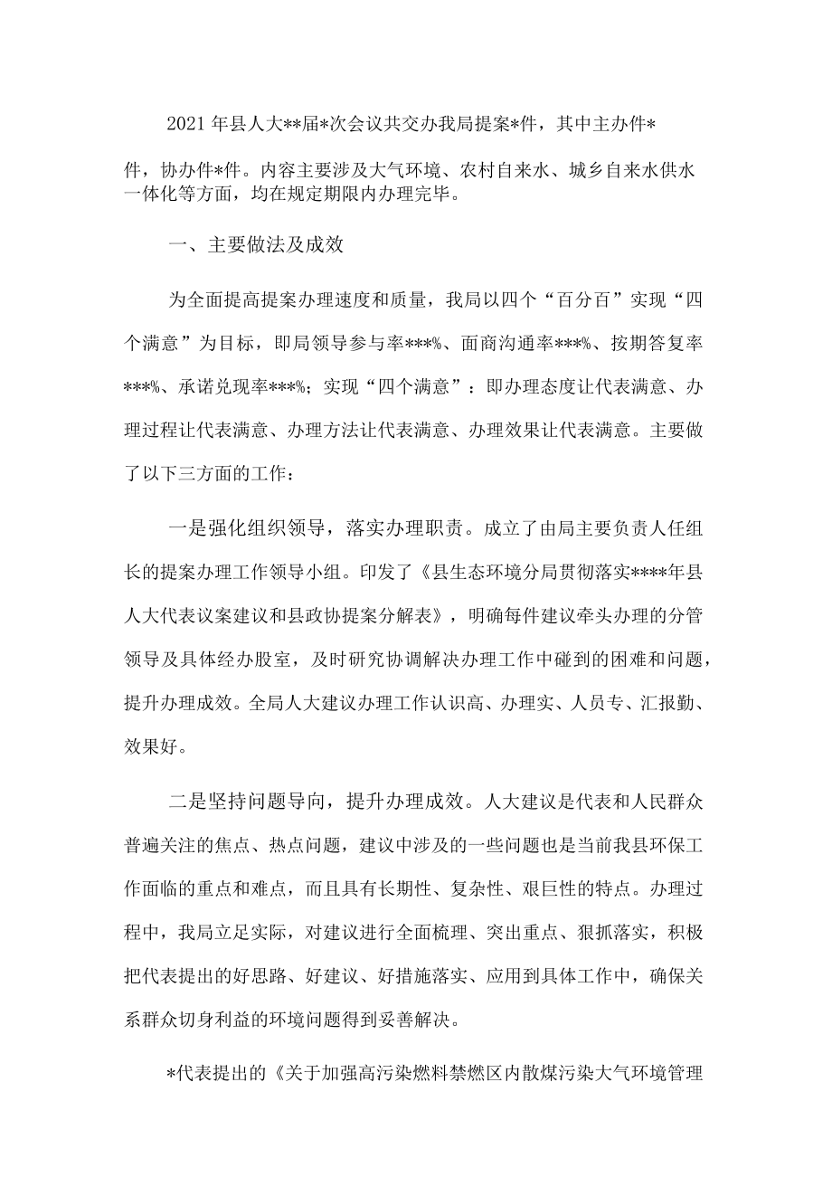 人大代表建议办理工作总结.docx_第1页