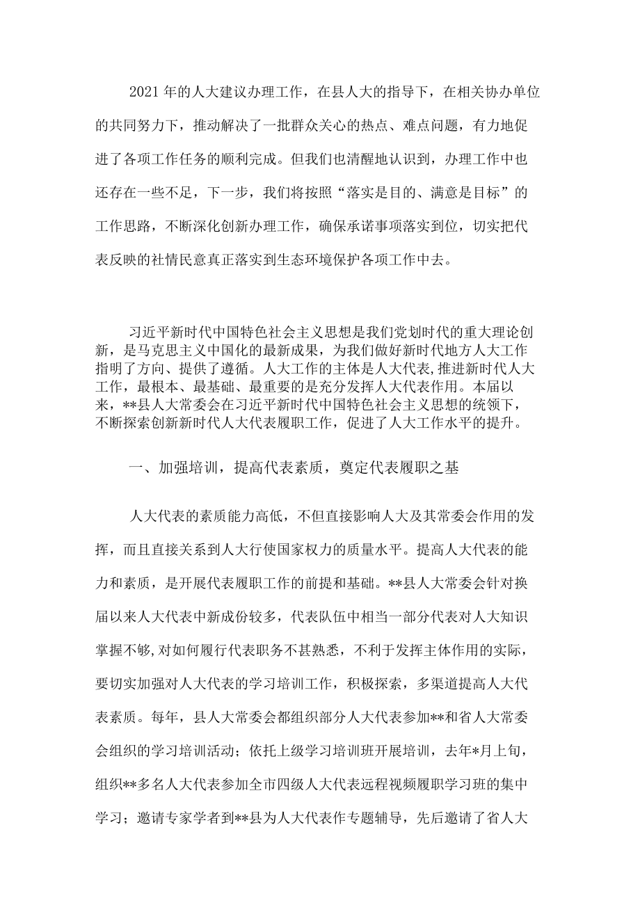 人大代表建议办理工作总结.docx_第3页