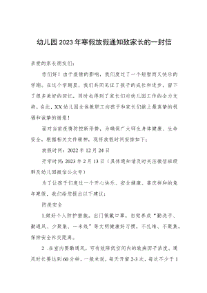 幼儿园2023年寒假放假通知致家长的一封信.docx