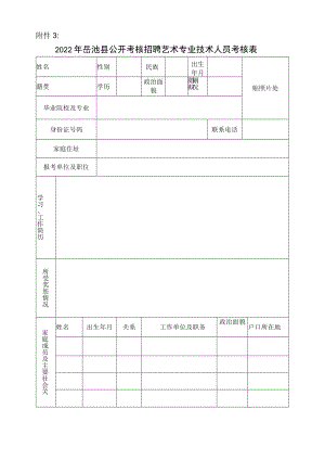 泸州市公安机关考试录用人民警察政审表.docx