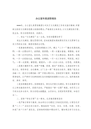 办公室年度述职报告.docx