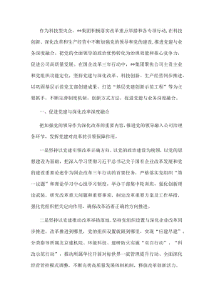 某集团推进党建与业务深度融合工作总结.docx