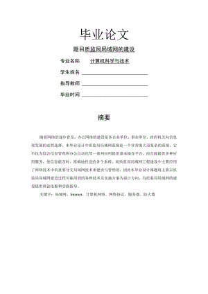 计算机科学与技术专业毕业论文.docx