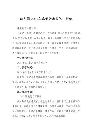 (最新版)幼儿园2023年寒假致家长一封信五篇.docx