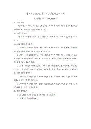 妇科门诊规范化建设标准.docx