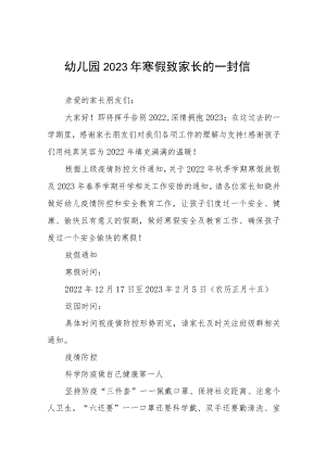 幼儿园2023年寒假致家长一封信范文五篇.docx
