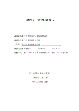 项目支出绩效自评报告.docx