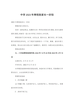 中学2023年寒假致家长一封信.docx