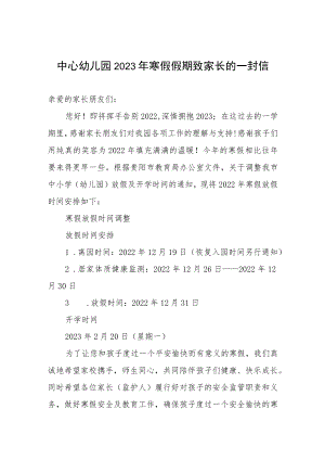 中心幼儿园2023年寒假假期致家长的一封信.docx