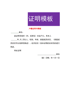 户籍证明书模板.docx