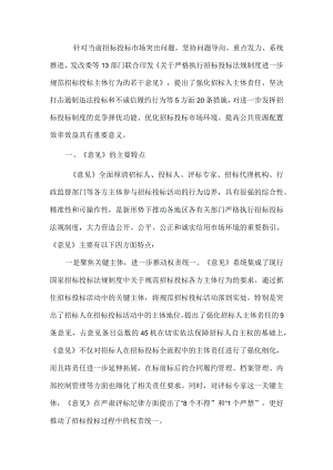 优化营商环境典型做法：进一步规范主体行为 持续优化招标投标市场环境.docx