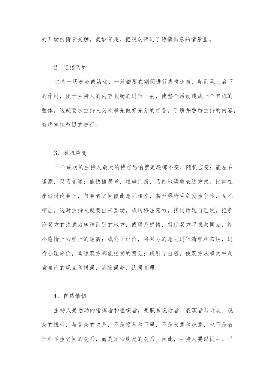 抖音主持人口才 范本.docx_第2页