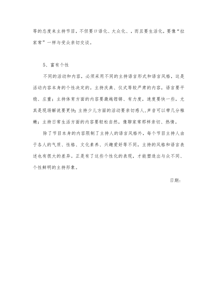 抖音主持人口才 范本.docx_第3页