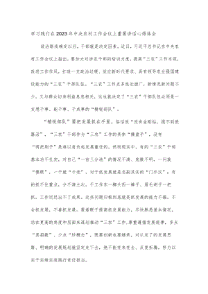 学习践行在2023年中央农村工作会议上重要讲话心得体会.docx