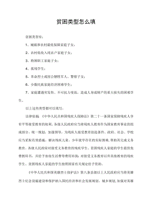 贫困类型怎么填.docx