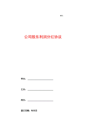 股东分红.docx