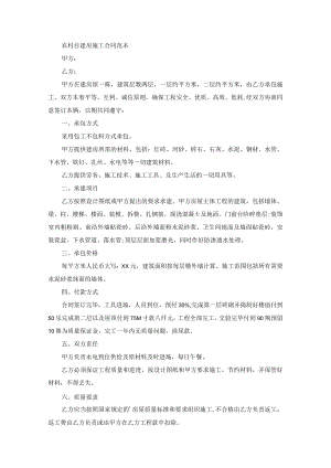 农村自建房施工合同范本(最新).docx