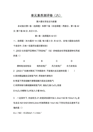 单元素养测评卷(六)(正文).docx