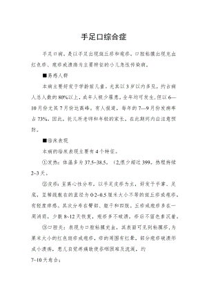 手足口综合症.docx