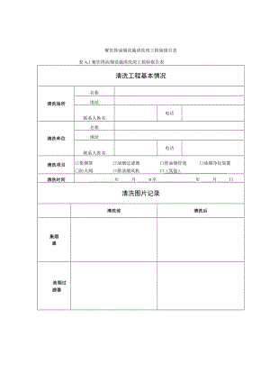 餐饮排油烟设施清洗竣工检验报告表.docx