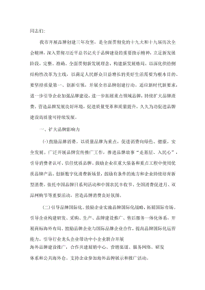 市委书记在全市品牌创建“三年攻坚”推进会上的讲话.docx
