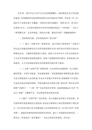 生态文明建设地市典型经验做法：奋力续写江北“绿色华章”.docx