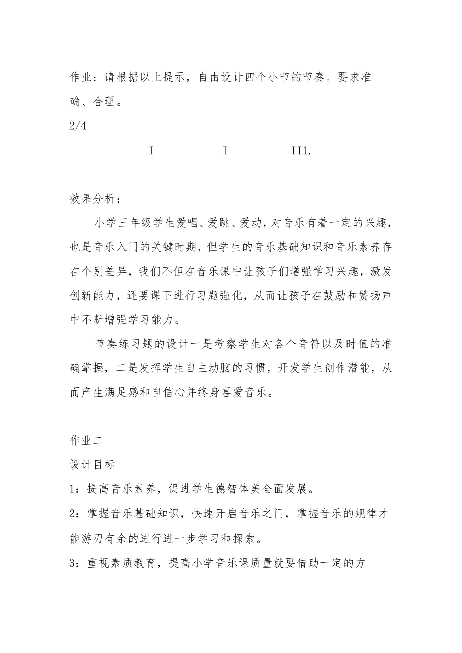 小学“双减”作业设计:小学音乐作业设计优秀案例(共两篇).docx_第2页