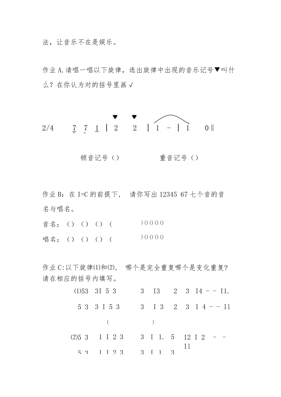 小学“双减”作业设计:小学音乐作业设计优秀案例(共两篇).docx_第3页