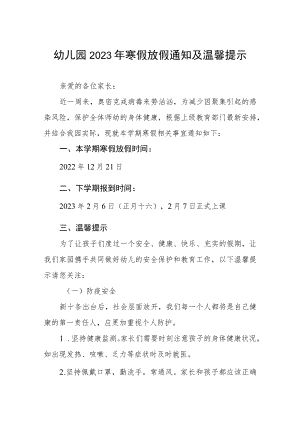 (最新幼儿园2023年寒假放假通知及温馨提示三篇.docx