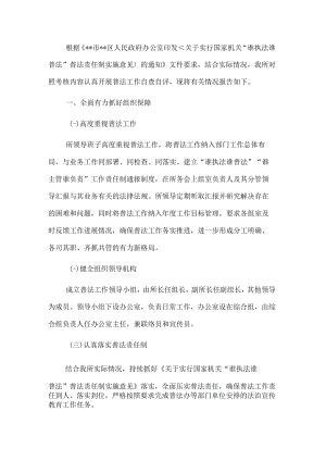 2022年“谁执法谁普法”履职述职报告.docx