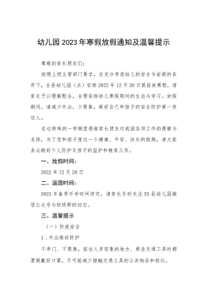 幼儿园2023年寒假放假通知及防疫安全温馨提示三篇.docx