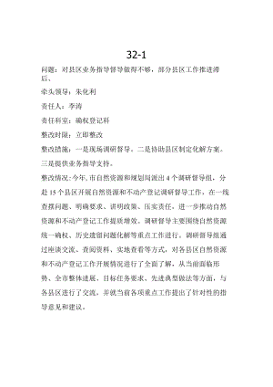 确权科整改.docx