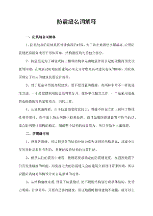 防震缝名词解释.docx