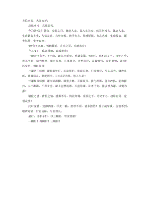 白事酒席答谢词.docx