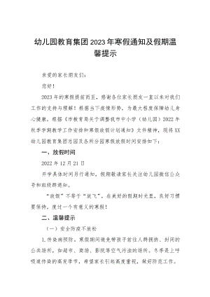 幼儿园教育集团2023年寒假通知及假期温馨提示三篇.docx