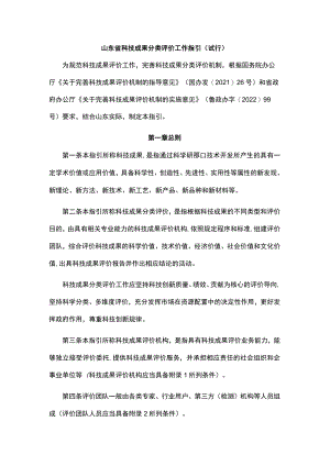 山东省科技成果分类评价工作指引（试行）-全文、附表及解读.docx