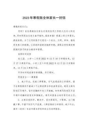 2023年寒假致全体家长一封信范本.docx