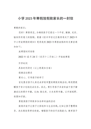 小学2023年寒假放假致家长的一封信.docx