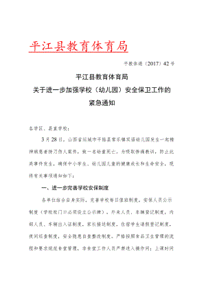 关于平江县义务教育阶段学校实施绩效工资的情况汇报.docx