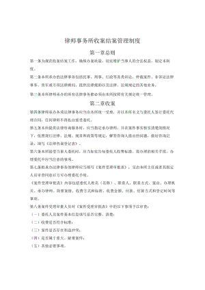 律师事务所收案结案管理制度.docx