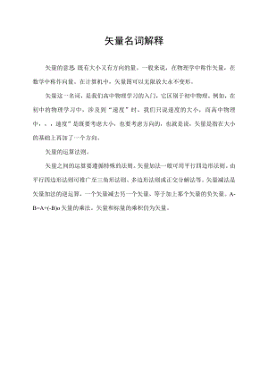 矢量名词解释.docx