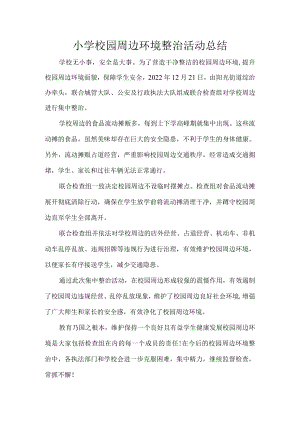 小学校园周边环境整治活动总结.docx
