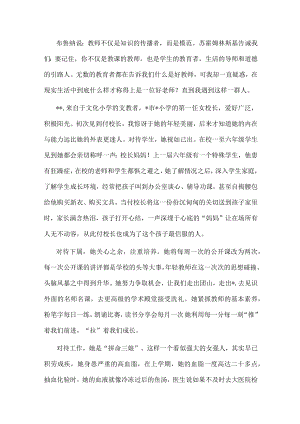 优秀教师演讲稿.docx