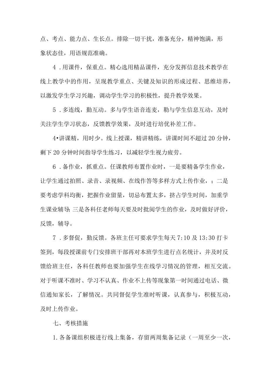 初级中学线上教学工作实施方案.docx_第3页