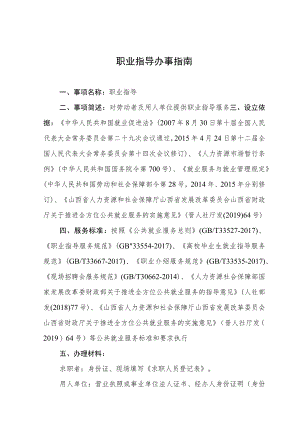 职业指导办事指南.docx